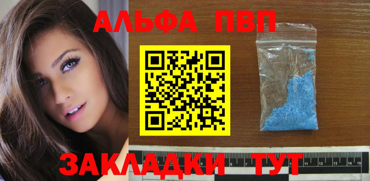 Альфа ПВП мука Ревда