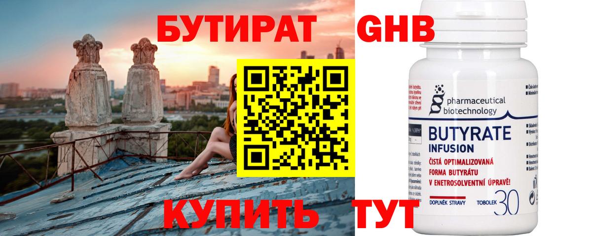 Ревда  Бутират 99%  БУТИРАТ  Вход с VPN 
