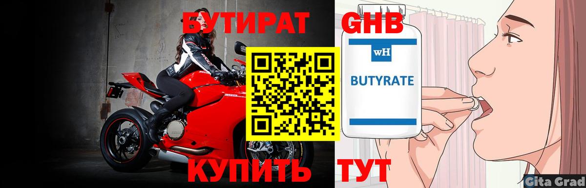 БУТИРАТ Butirat Ревда