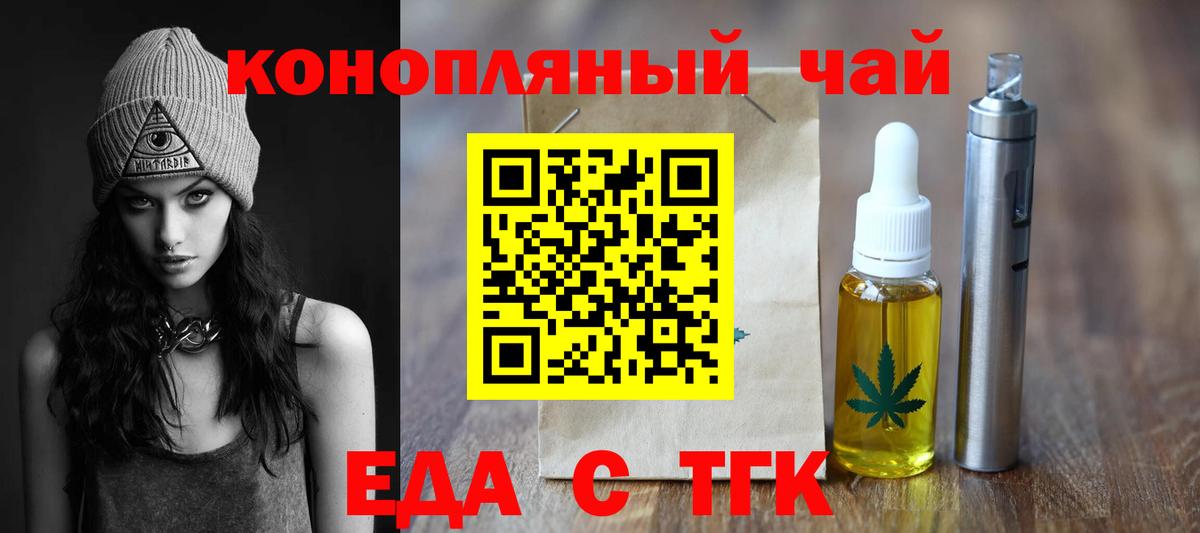 Еда ТГК марихуана  Вход с VPN  Ревда 