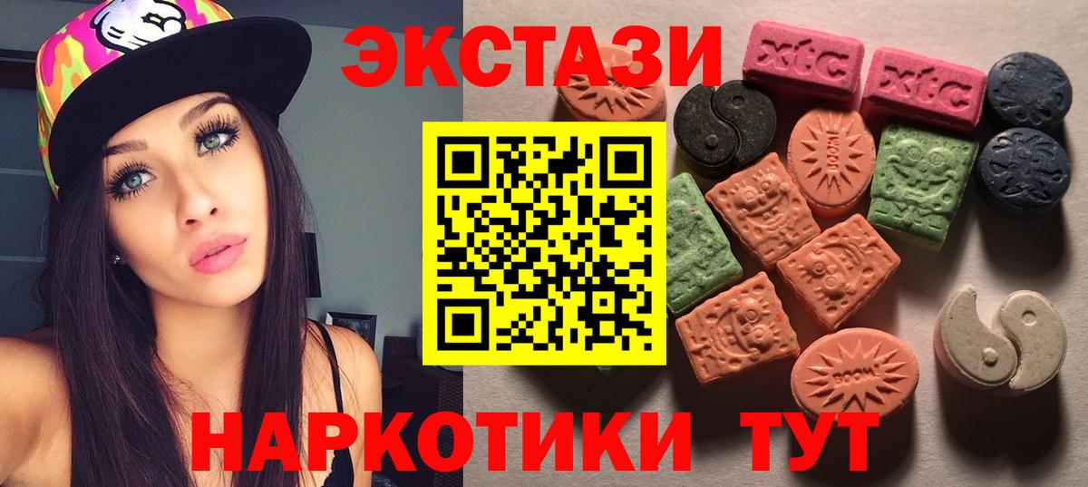 ЭКСТАЗИ 250 мг  Ecstasy Cube  Вход с VPN  Ревда 