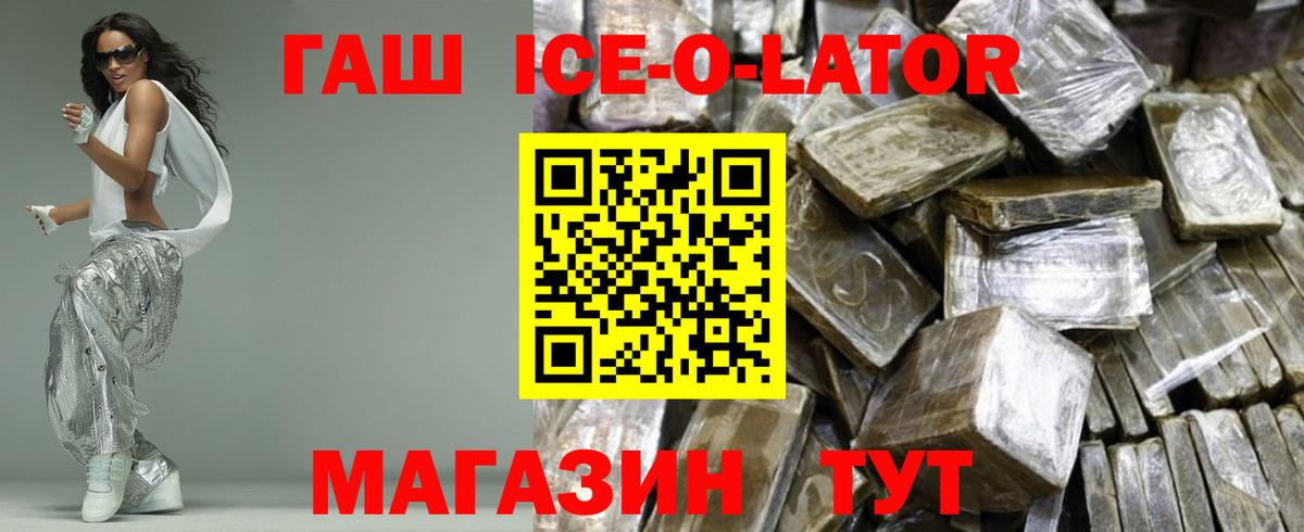 ГАШИШ Ice-O-Lator Ревда