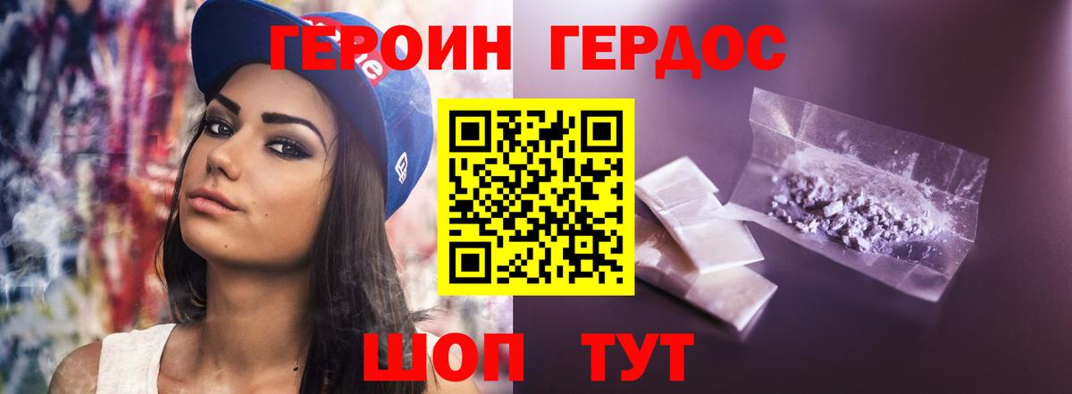 ГЕРОИН гречка Ревда