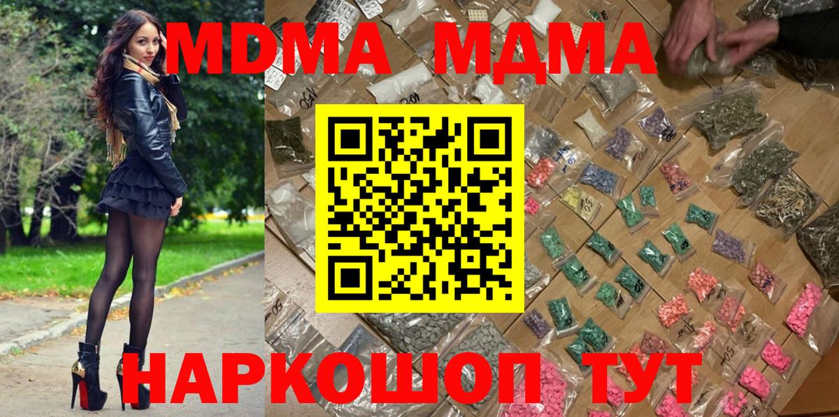 MDMA Molly  Вход с VPN  Ревда  MDMA  МДМА Molly 